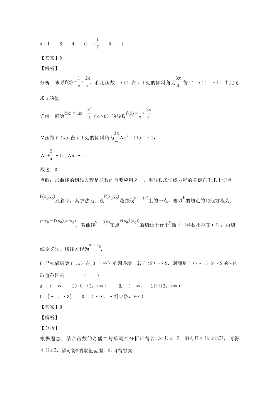 高三数学一轮复习第一次检测考试考试卷 理考试卷_第3页