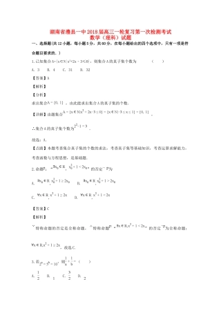 高三数学一轮复习第一次检测考试考试卷 理考试卷