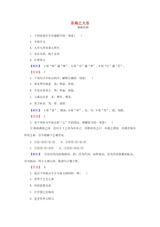 语文第5单元庄子蚜3东海之大乐课时作业新人教版选修先秦诸子蚜考试卷