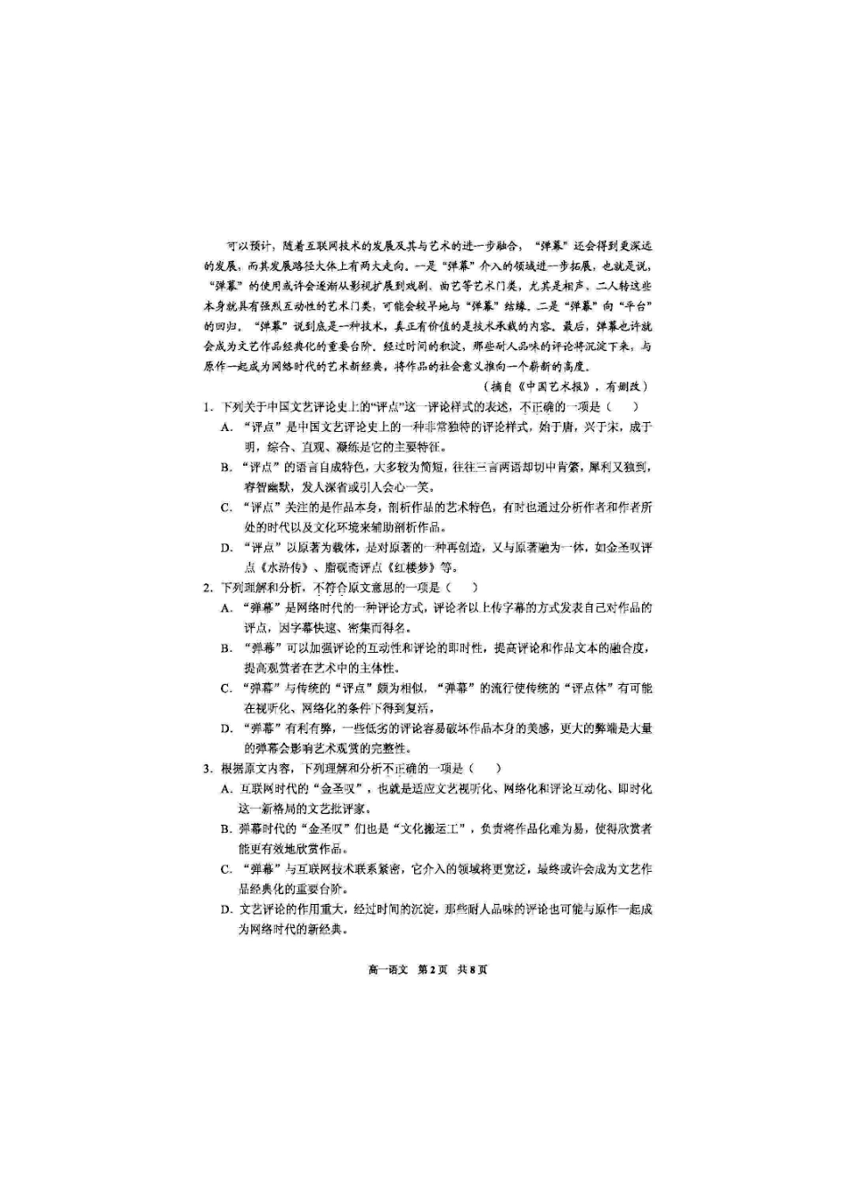 贵州省安顺市_高一语文上学期期末考试考试卷扫描版考试卷_第2页
