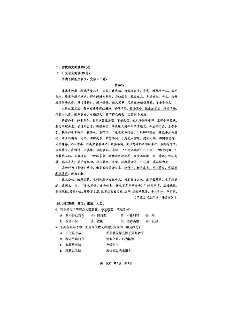 贵州省安顺市_高一语文上学期期末考试考试卷扫描版考试卷_第3页