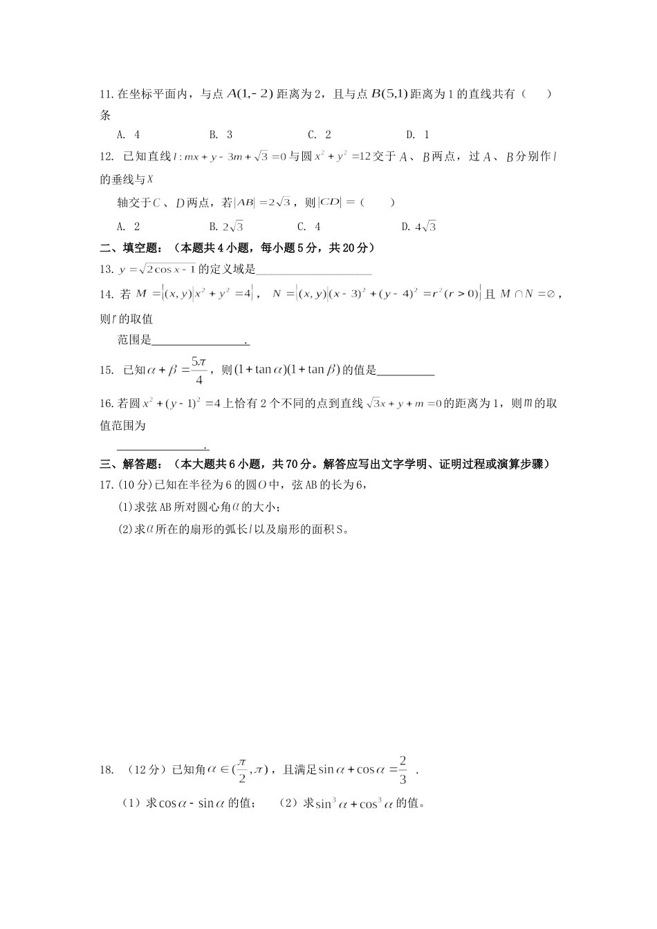 高一数学下学期第一次月考考试卷(重点班)文考试卷_第2页