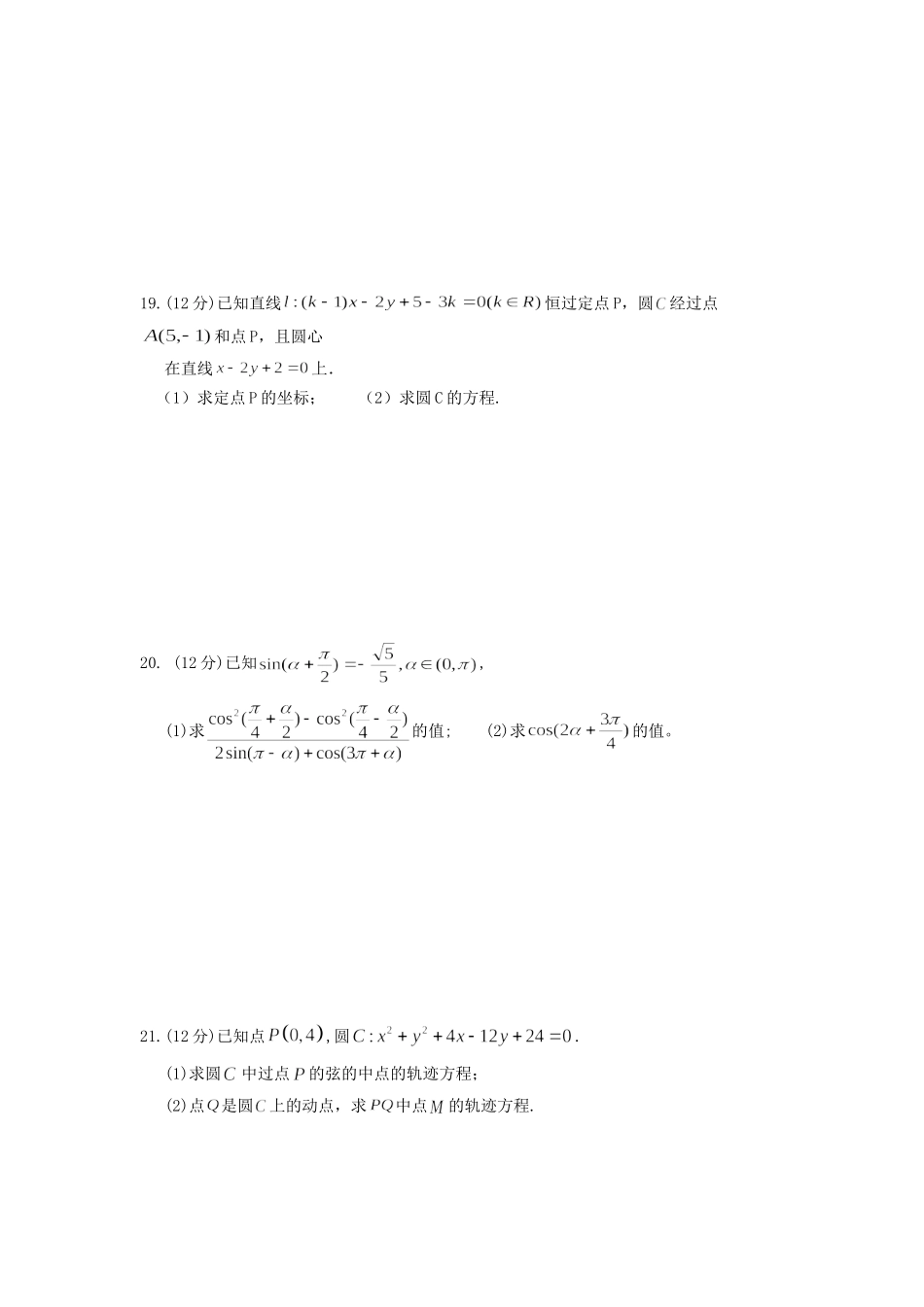 高一数学下学期第一次月考考试卷(重点班)文考试卷_第3页