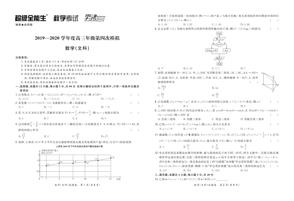 高三数学第四次模拟考试考试卷 文(PDF) 届高三数学第四次模拟考试考试卷 文(PDF) 届高三数学第四次模拟考试考试卷 文(PDF)_第1页