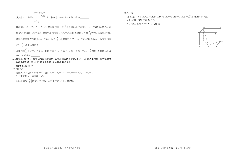 高三数学第四次模拟考试考试卷 文(PDF) 届高三数学第四次模拟考试考试卷 文(PDF) 届高三数学第四次模拟考试考试卷 文(PDF)_第2页