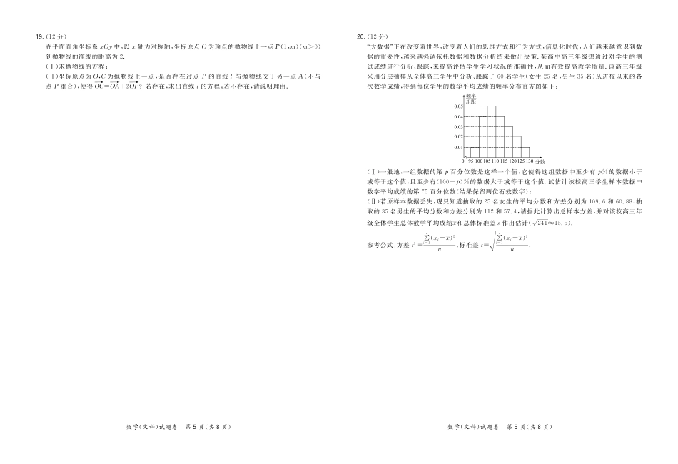 高三数学第四次模拟考试考试卷 文(PDF) 届高三数学第四次模拟考试考试卷 文(PDF) 届高三数学第四次模拟考试考试卷 文(PDF)_第3页