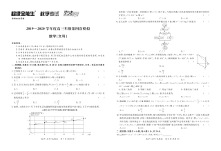 高三数学第四次模拟考试考试卷 文(PDF) 届高三数学第四次模拟考试考试卷 文(PDF) 届高三数学第四次模拟考试考试卷 文(PDF)