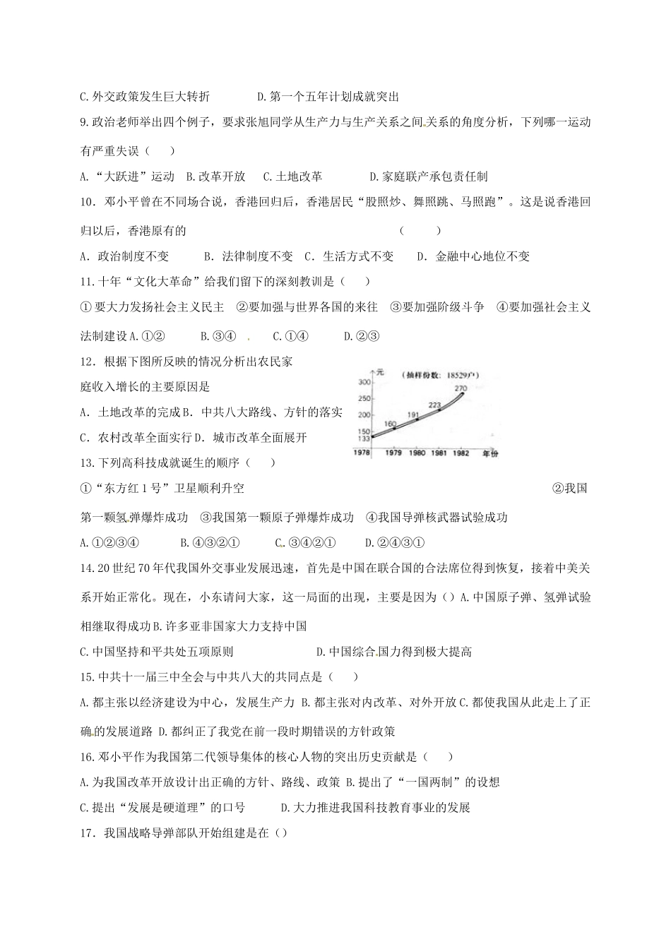 陕西省咸阳市三原县东郊片区 八年级历史下学期联考(第二学月)考试卷_第2页