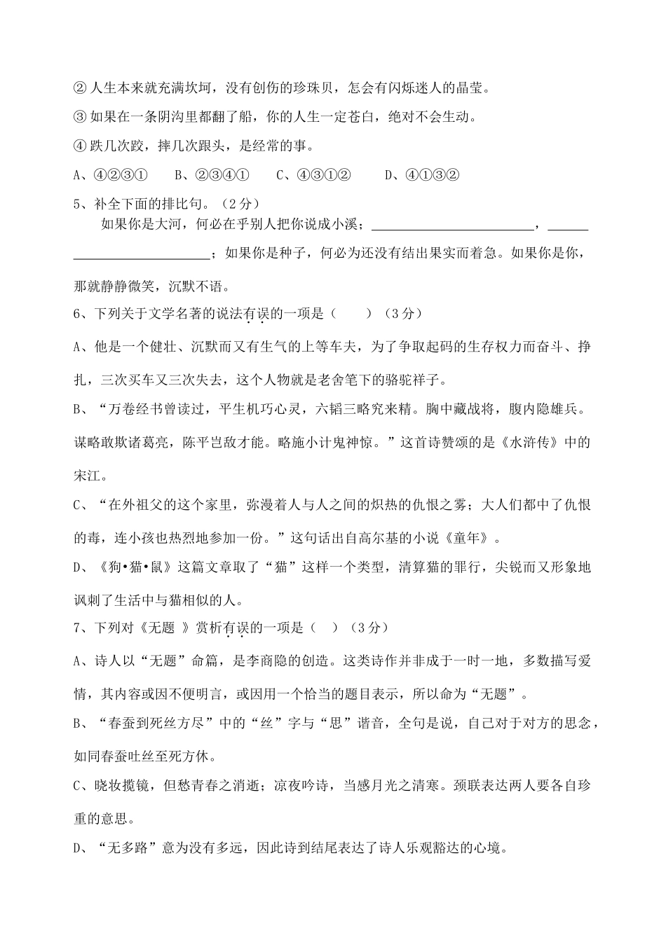 辽宁省锦州市届九年级语文上学期期中考试卷 新人教版考试卷_第2页