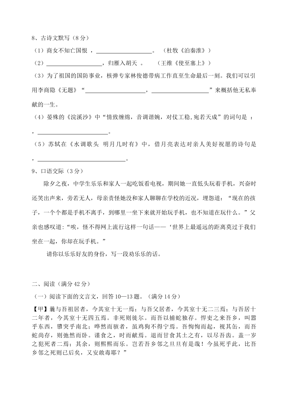 辽宁省锦州市届九年级语文上学期期中考试卷 新人教版考试卷_第3页