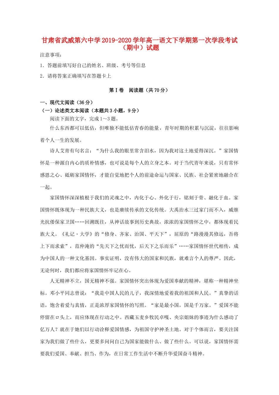 高一语文下学期第一次学段考试期中考试卷_第1页