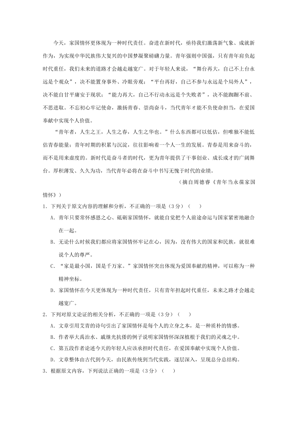 高一语文下学期第一次学段考试期中考试卷_第2页