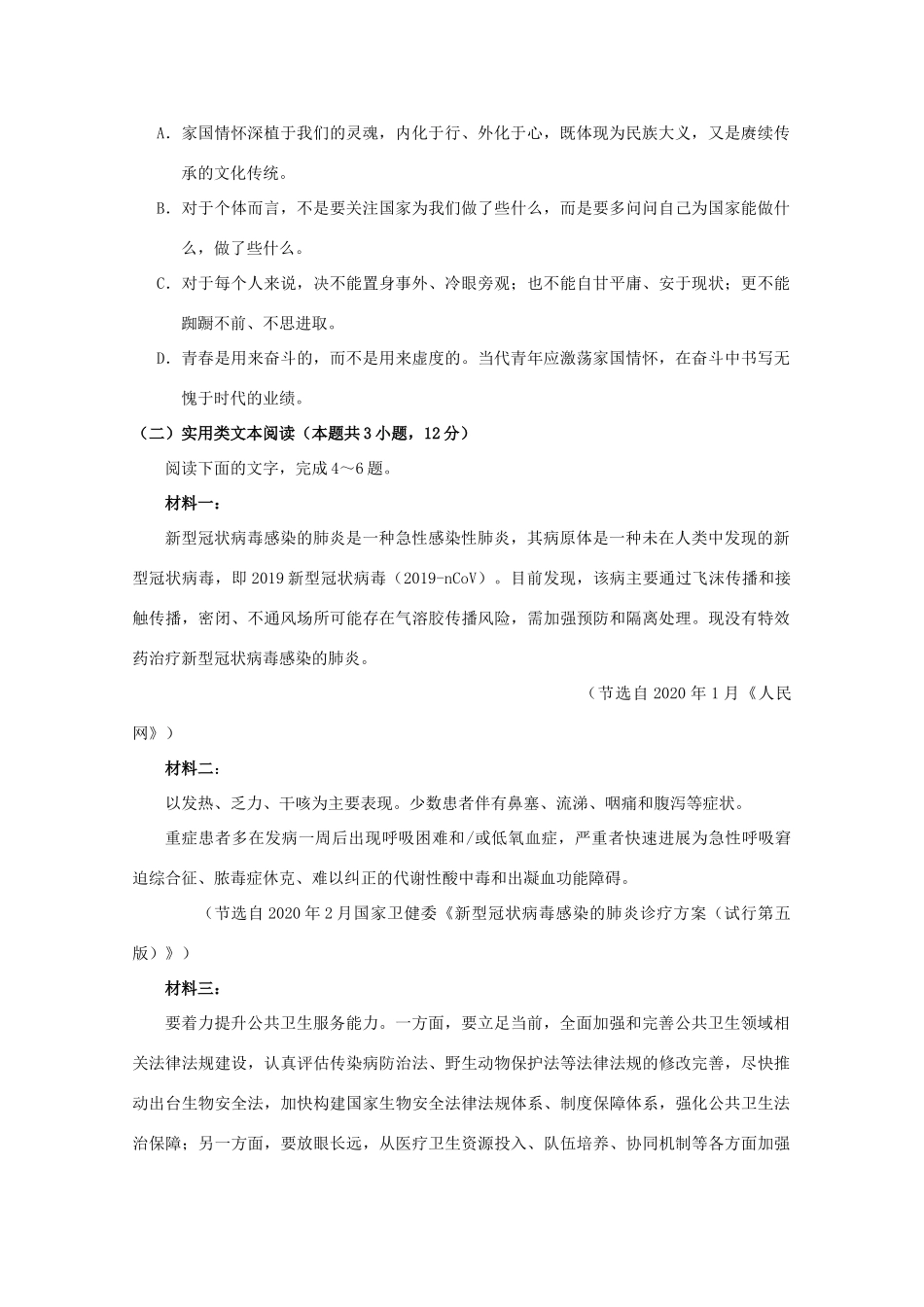 高一语文下学期第一次学段考试期中考试卷_第3页