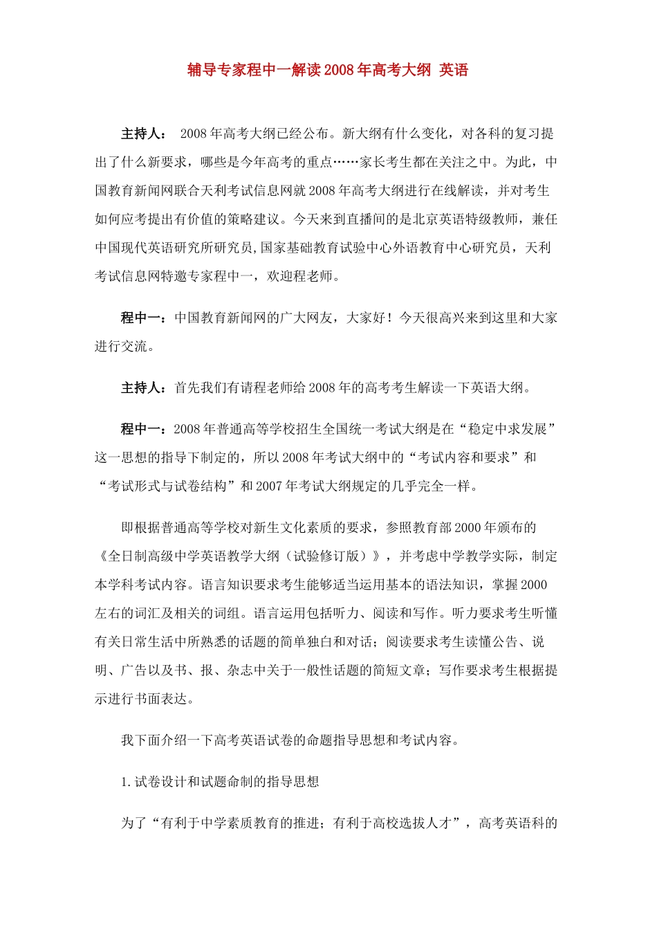 辅导专家程中一解读高考大纲 英语考试卷_第1页