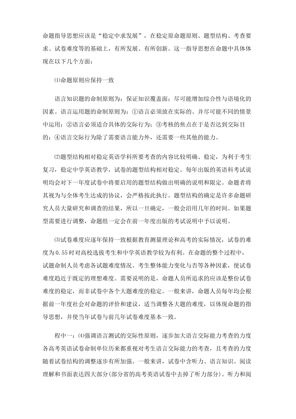 辅导专家程中一解读高考大纲 英语考试卷_第2页