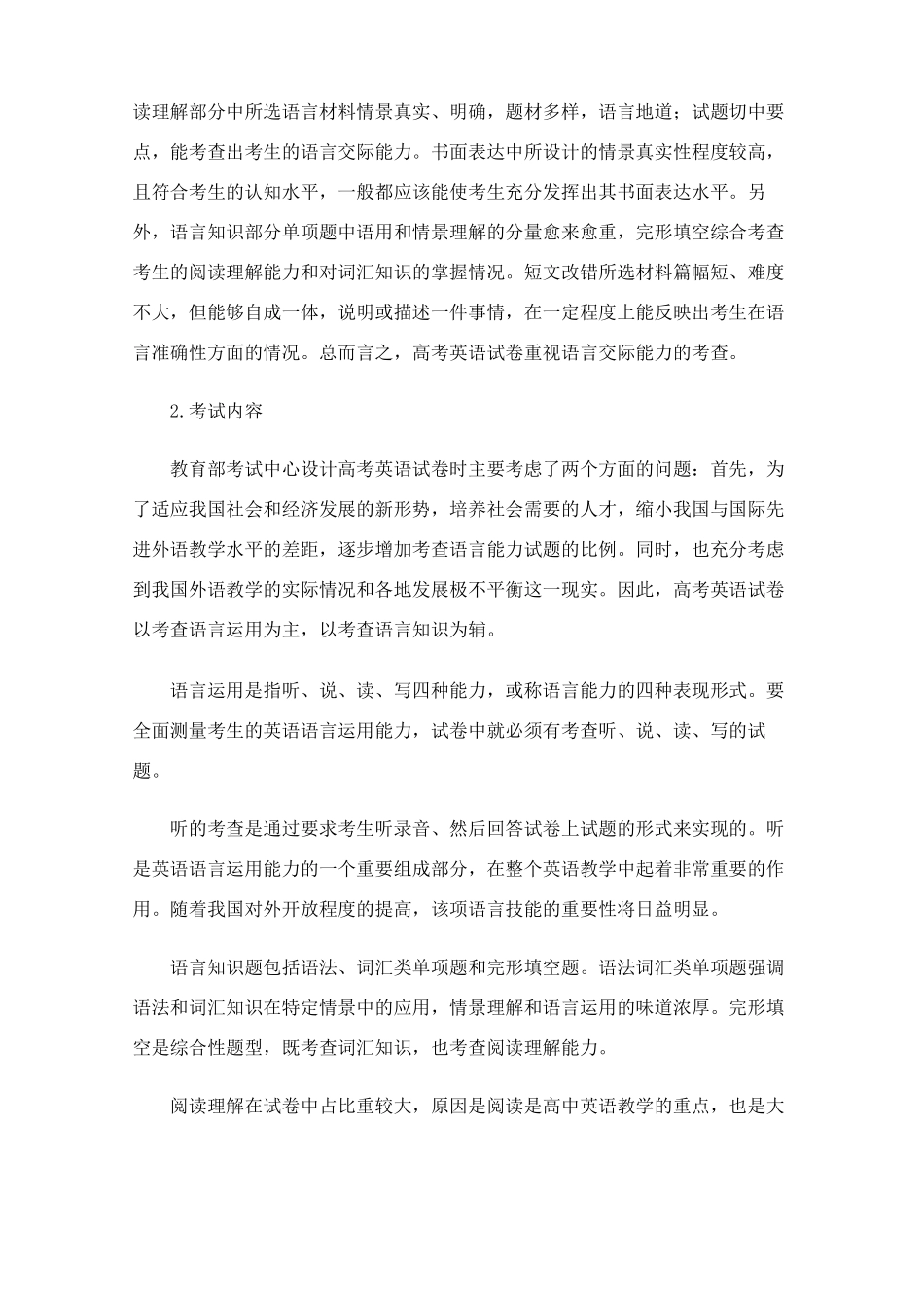 辅导专家程中一解读高考大纲 英语考试卷_第3页