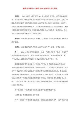 辅导专家程中一解读高考大纲 英语考试卷