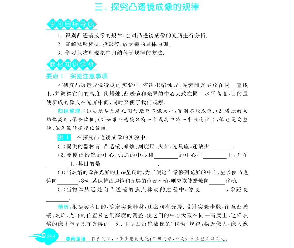 级八年级物理上册 5.3 探究凸透镜成像的规律教材深度解析(教材知识详析+拉分典例探究+知能提升训练，pdf)(新版)新人教版考试卷_第1页