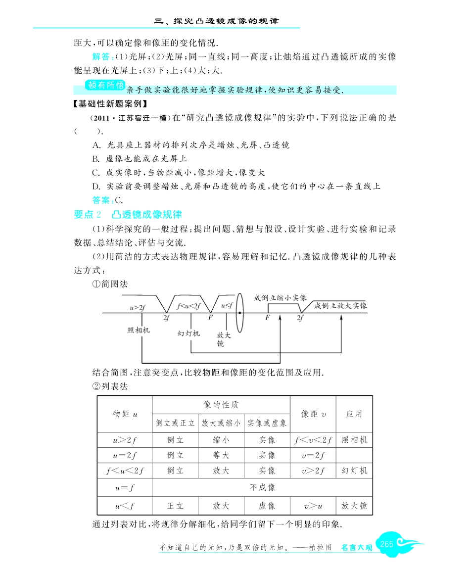级八年级物理上册 5.3 探究凸透镜成像的规律教材深度解析(教材知识详析+拉分典例探究+知能提升训练，pdf)(新版)新人教版考试卷_第2页