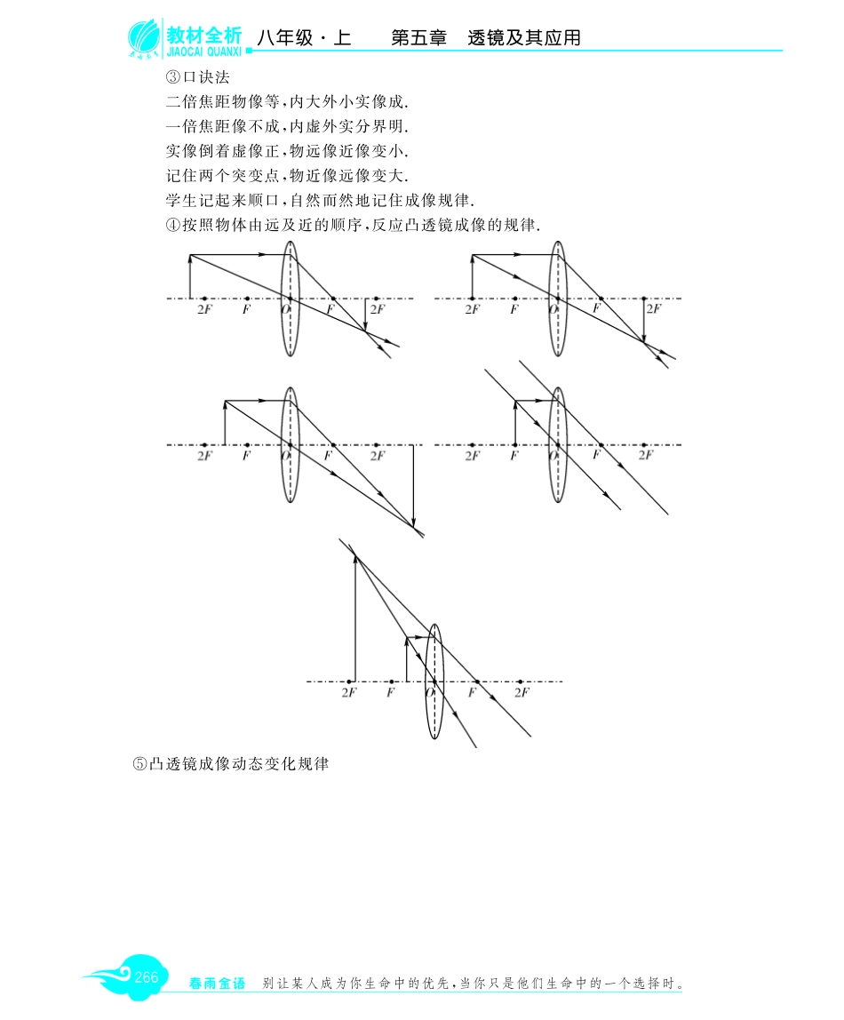 级八年级物理上册 5.3 探究凸透镜成像的规律教材深度解析(教材知识详析+拉分典例探究+知能提升训练，pdf)(新版)新人教版考试卷_第3页