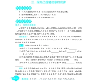 级八年级物理上册 5.3 探究凸透镜成像的规律教材深度解析(教材知识详析+拉分典例探究+知能提升训练，pdf)(新版)新人教版考试卷