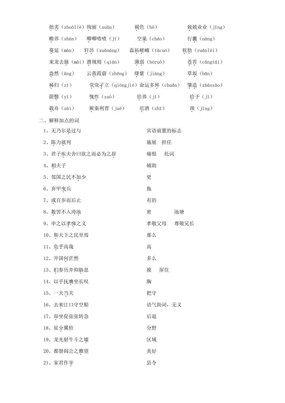 高一语文必修四复习 苏教版考试卷_第2页
