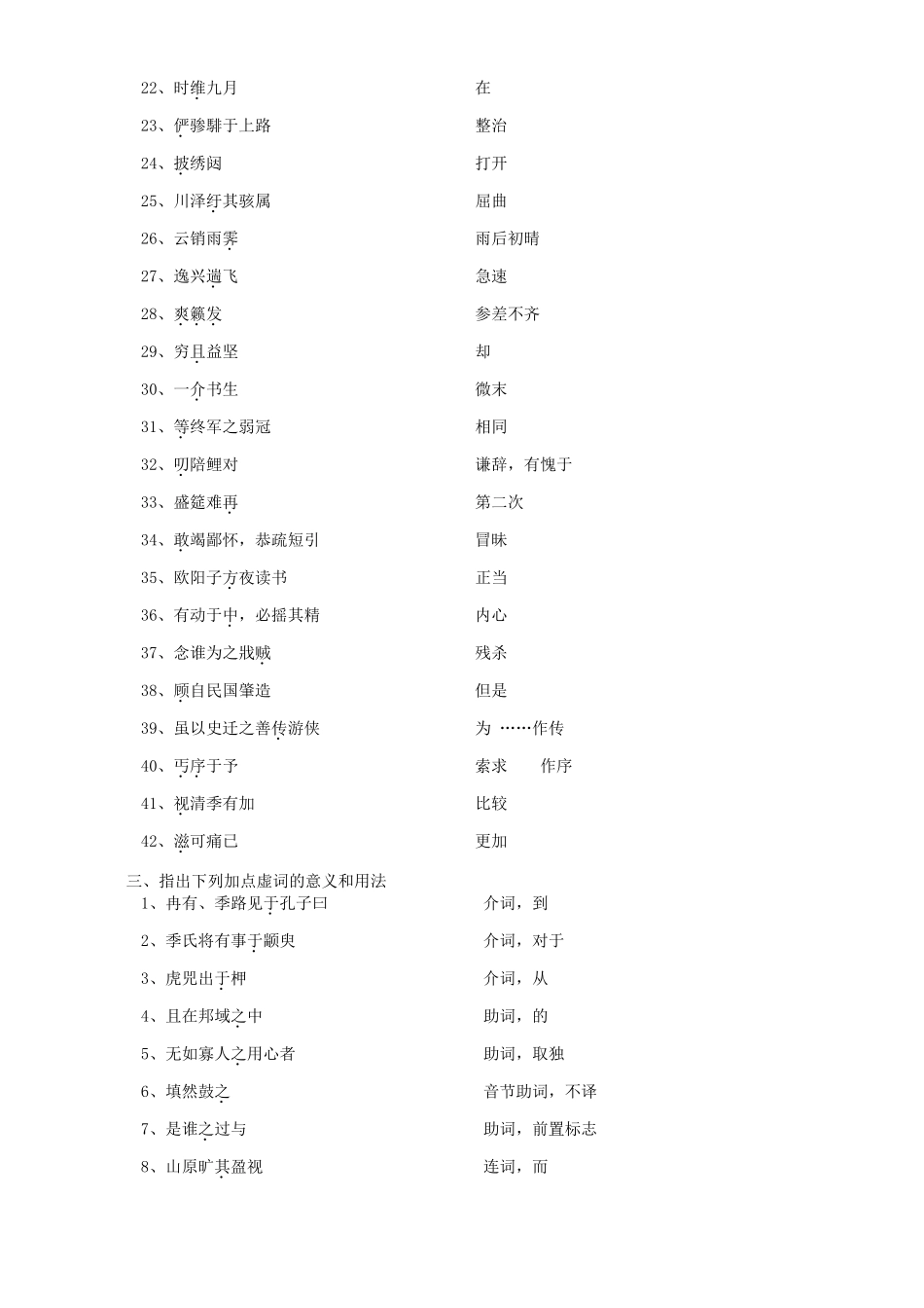 高一语文必修四复习 苏教版考试卷_第3页
