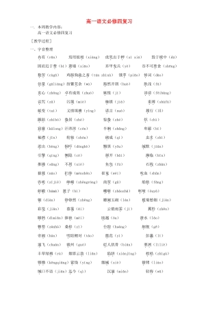 高一语文必修四复习 苏教版考试卷