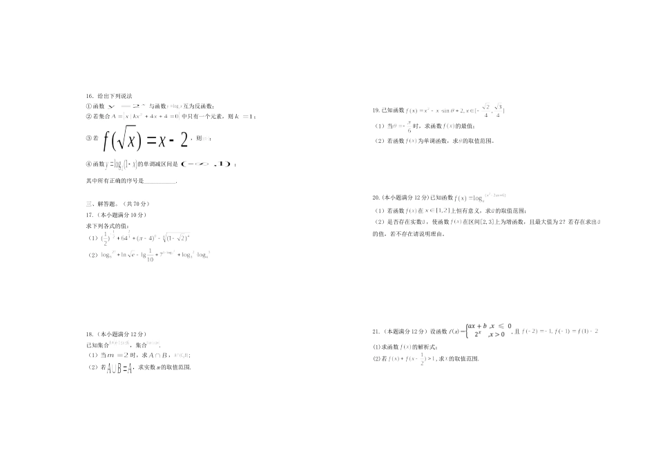 高一数学上学期第三次月考考试卷 理考试卷_第2页