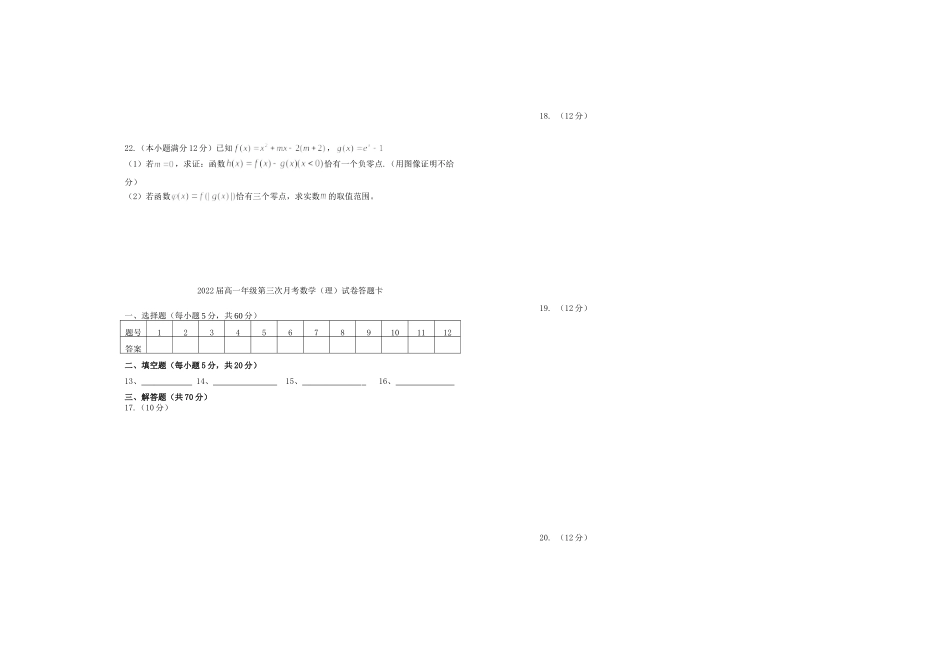 高一数学上学期第三次月考考试卷 理考试卷_第3页
