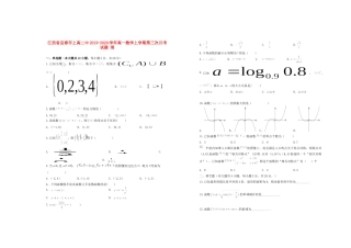 高一数学上学期第三次月考考试卷 理考试卷