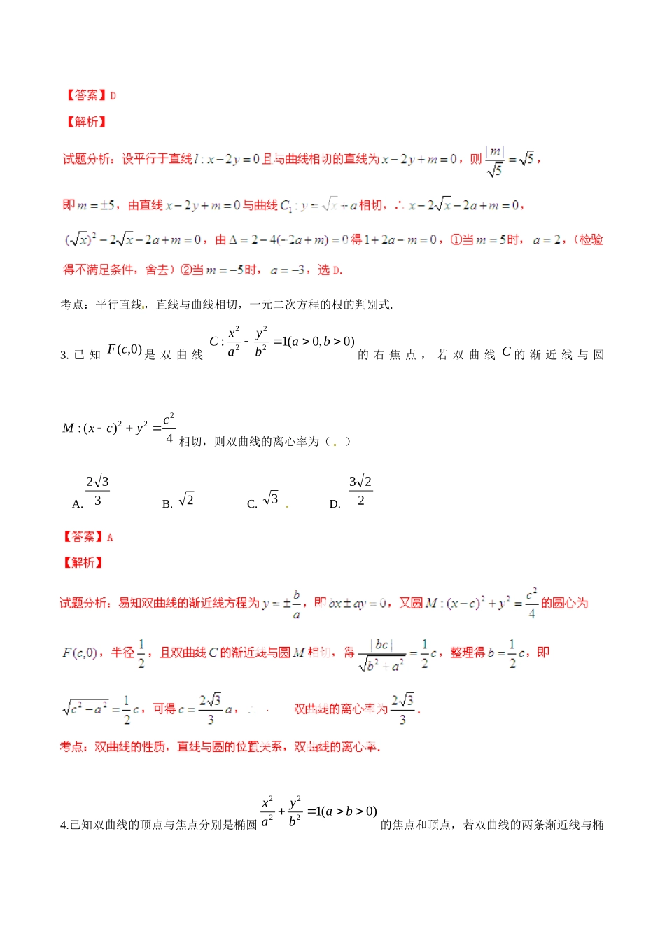 高三数学寒假作业 专题14 椭圆、双曲线、抛物线(练)考试卷_第2页