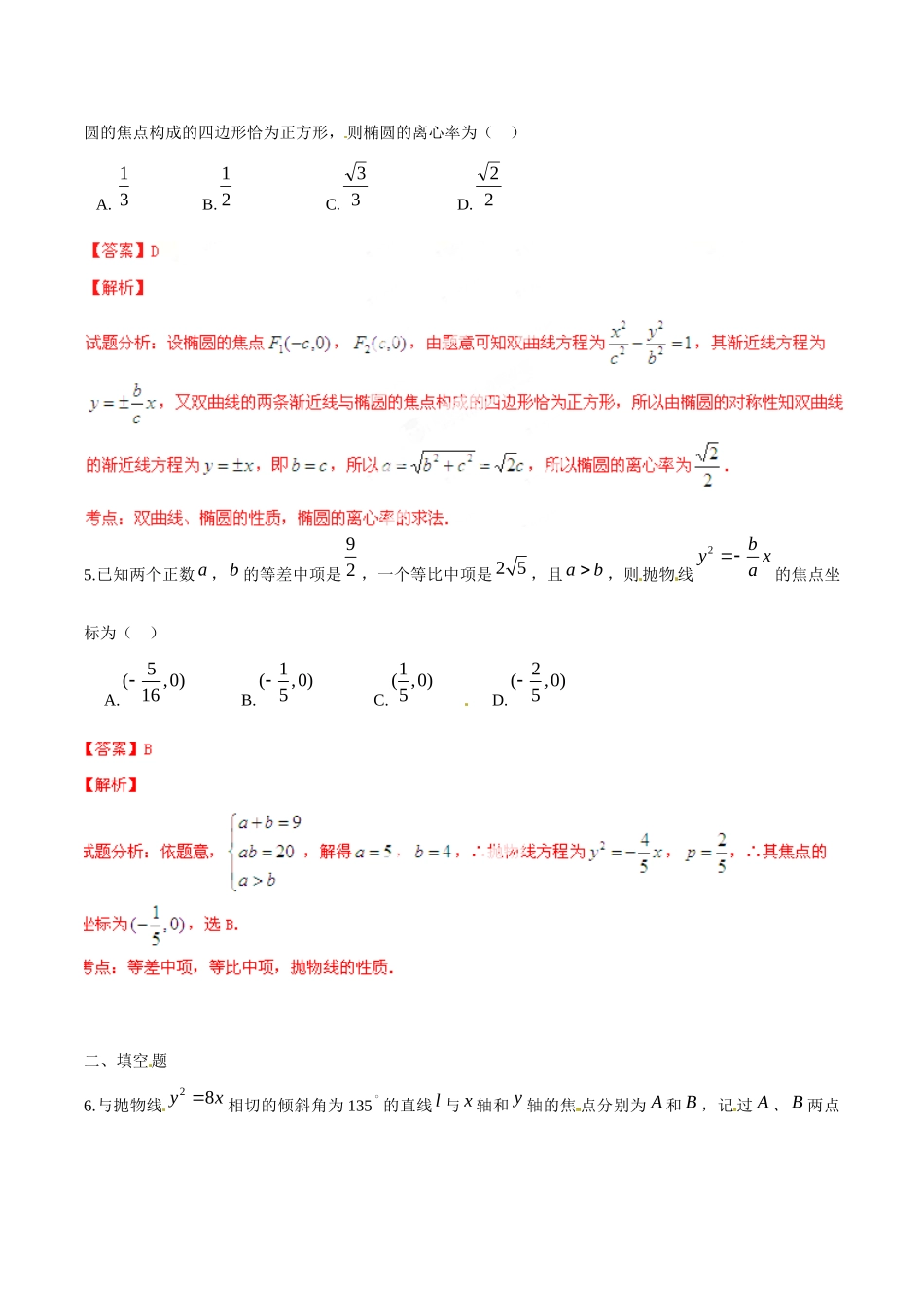 高三数学寒假作业 专题14 椭圆、双曲线、抛物线(练)考试卷_第3页