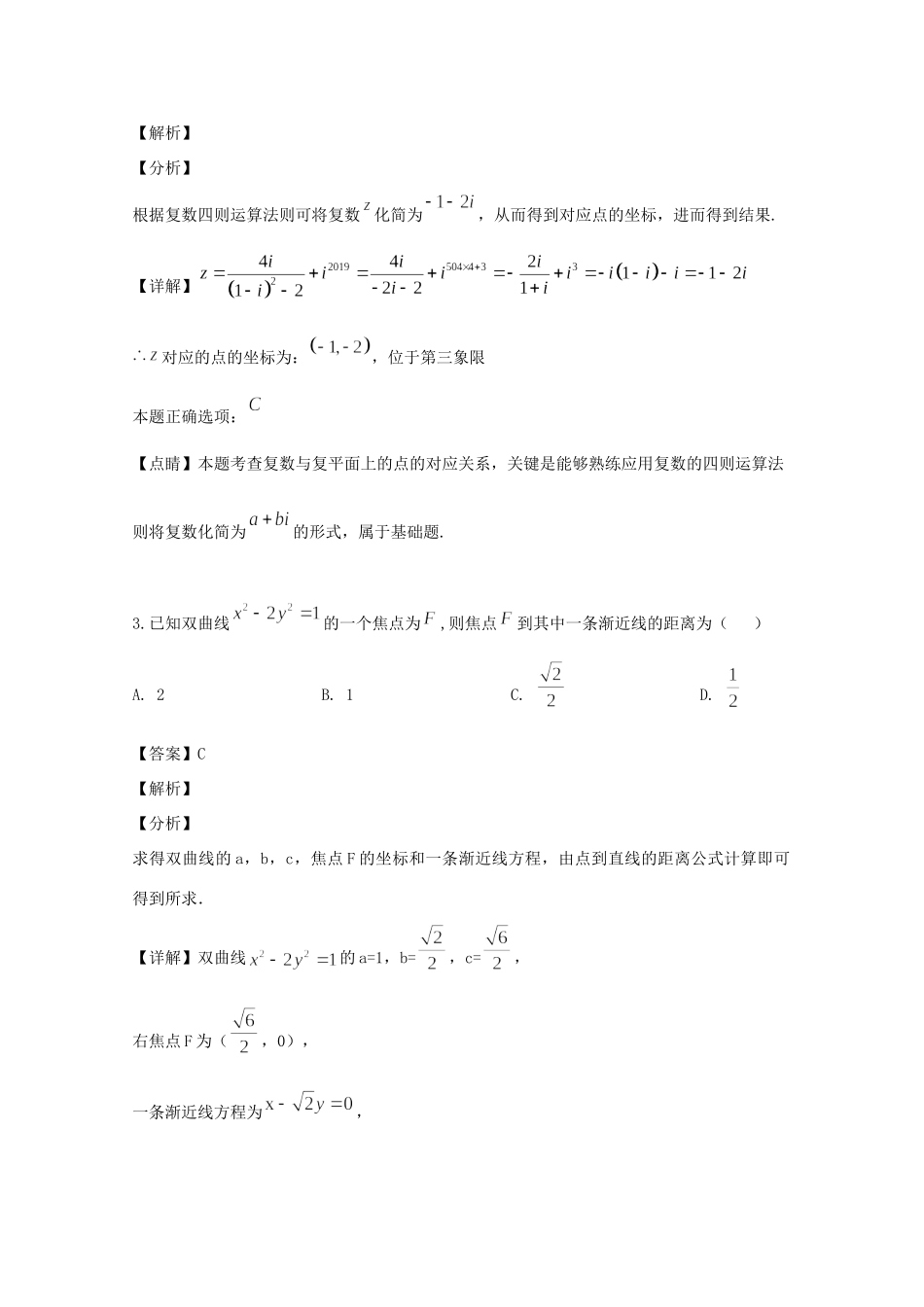 高三数学九月开学摸底考试考试卷 理考试卷_第2页