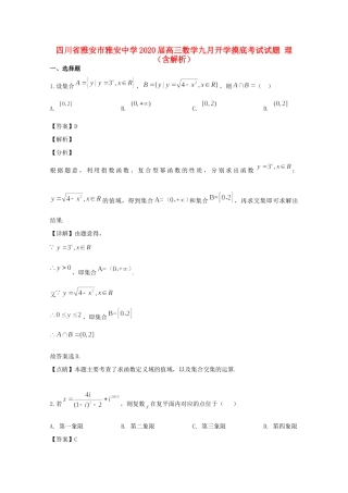 高三数学九月开学摸底考试考试卷 理考试卷