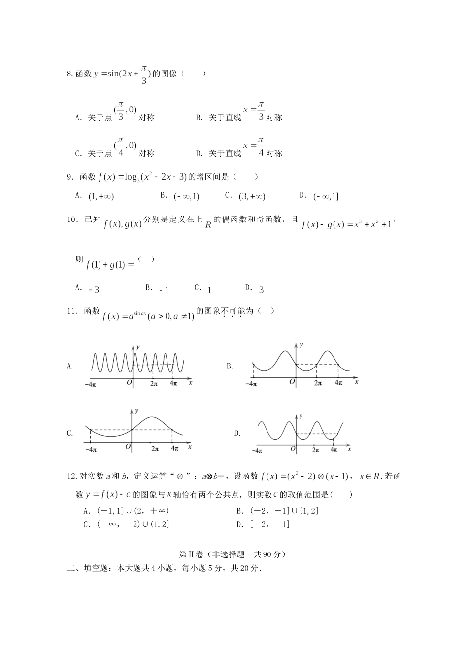 高一数学下学期开学考试考试卷 文(无答案)考试卷_第2页
