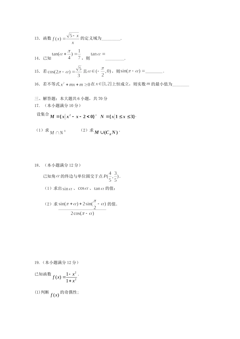 高一数学下学期开学考试考试卷 文(无答案)考试卷_第3页