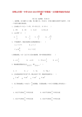 高一数学下学期开学考试考试卷 文(无答案)考试卷