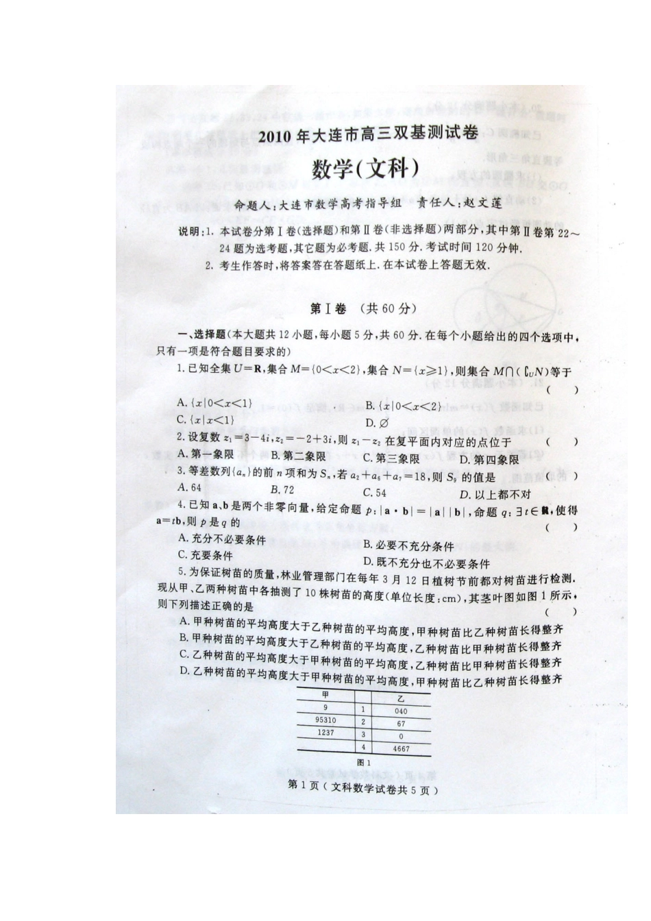 高三数学下学期双基测试 文(扫描版)考试卷_第2页