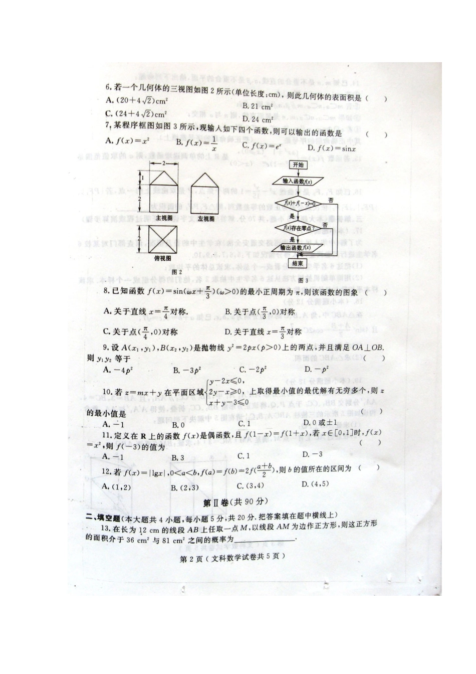 高三数学下学期双基测试 文(扫描版)考试卷_第3页