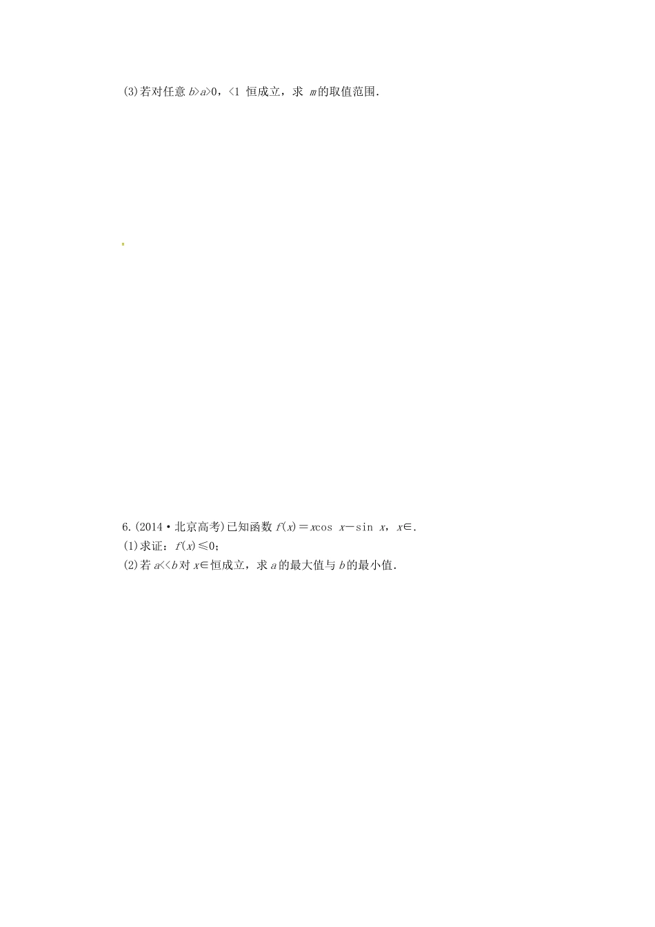 高三数学 高考板块命题点专练(四)导数及其应用 新人教版考试卷_第2页