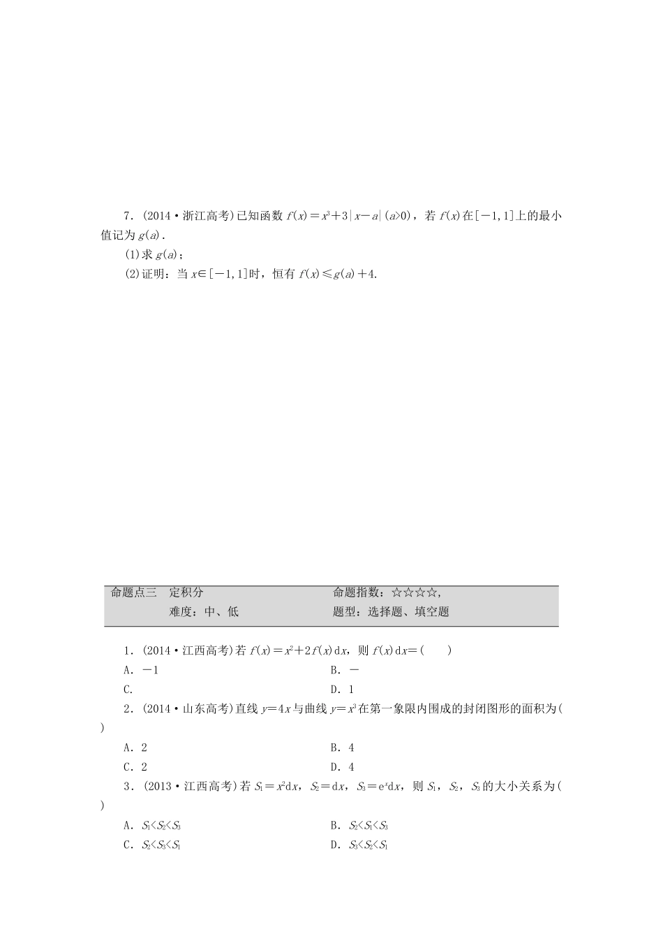 高三数学 高考板块命题点专练(四)导数及其应用 新人教版考试卷_第3页