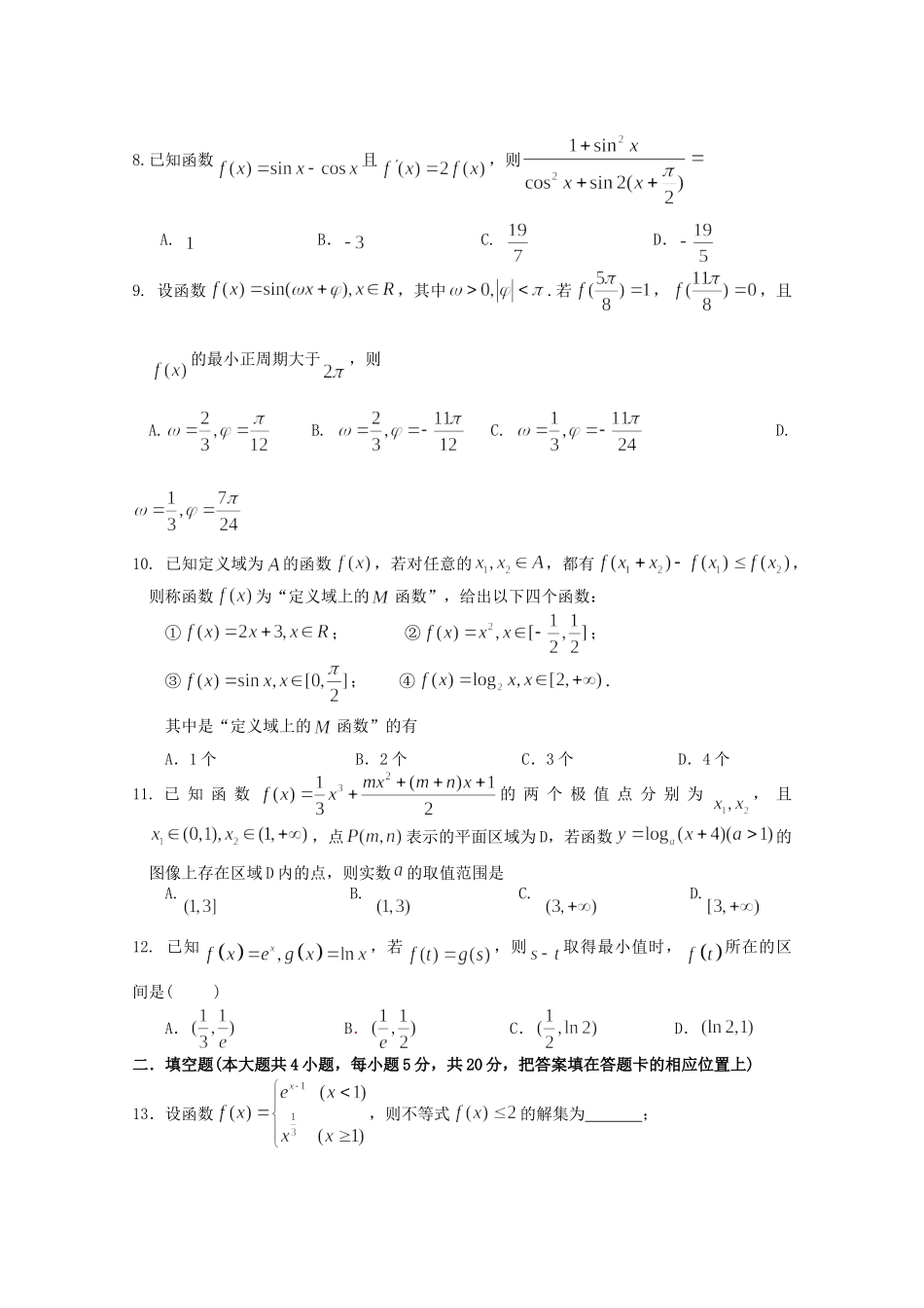 高三数学元月月考考试卷 理考试卷_第2页