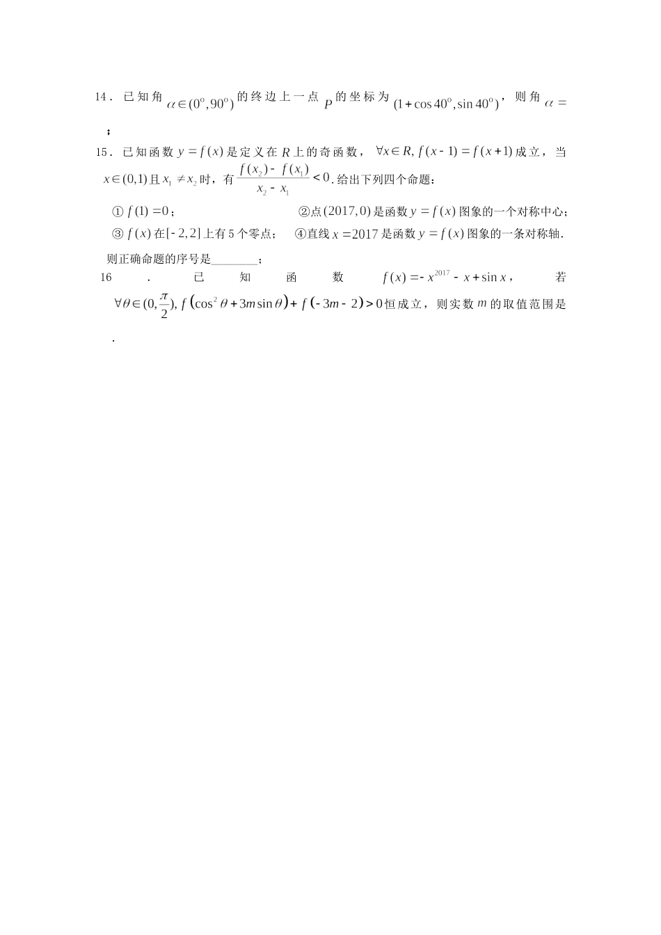 高三数学元月月考考试卷 理考试卷_第3页
