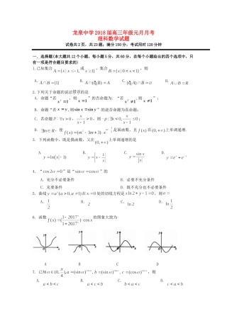高三数学元月月考考试卷 理考试卷