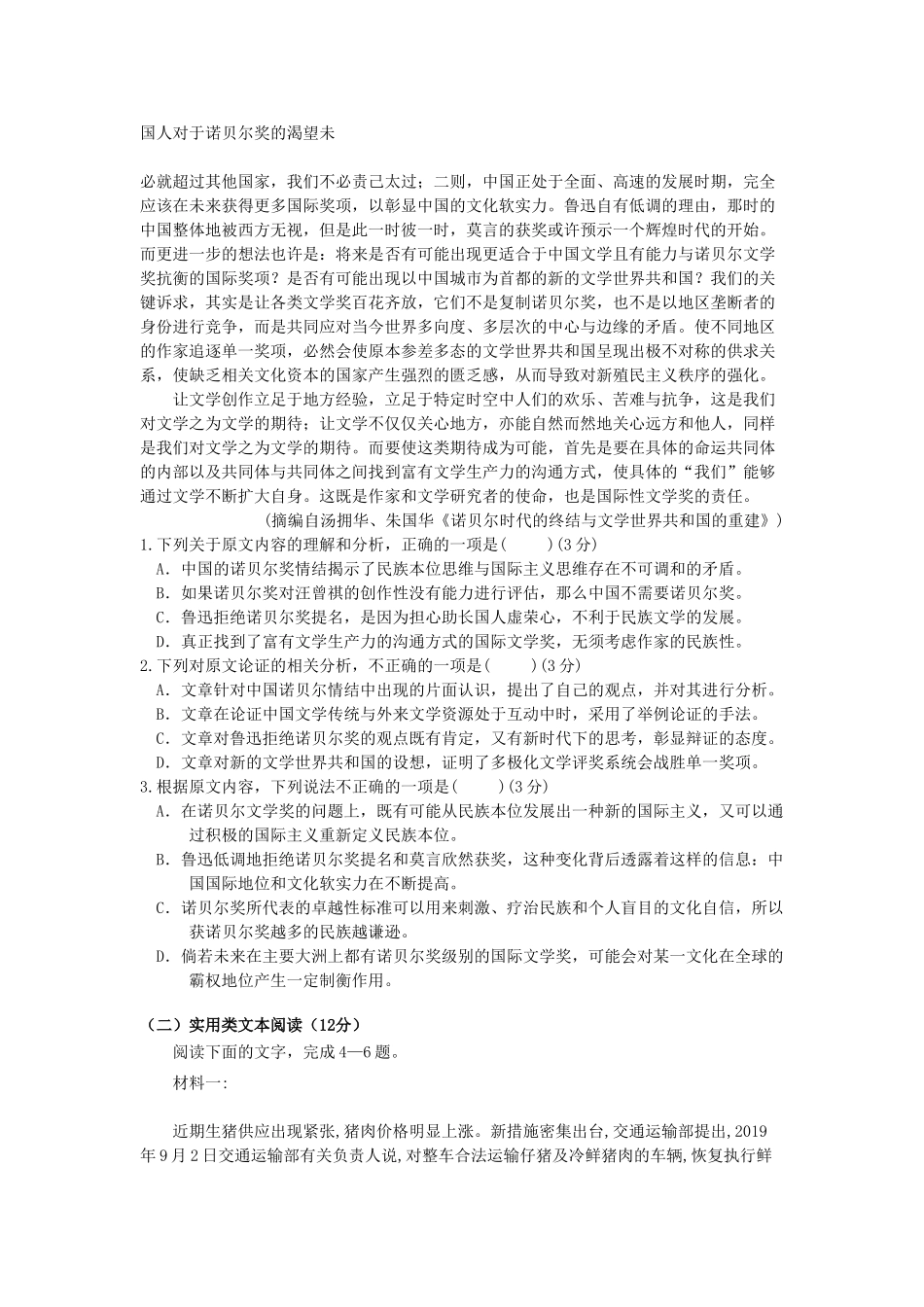闽粤赣三省十二校高三语文上学期联合调研考试考试卷_第2页
