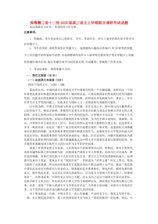 闽粤赣三省十二校高三语文上学期联合调研考试考试卷