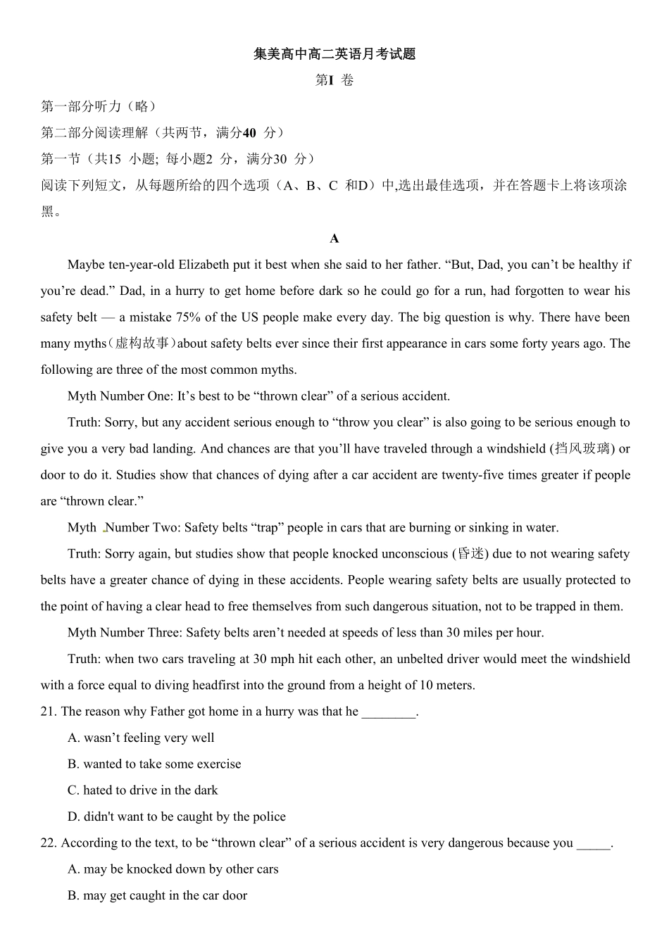 辽宁省辽阳县集美学校高二英语12月月考考试卷(PDF)考试卷_第1页