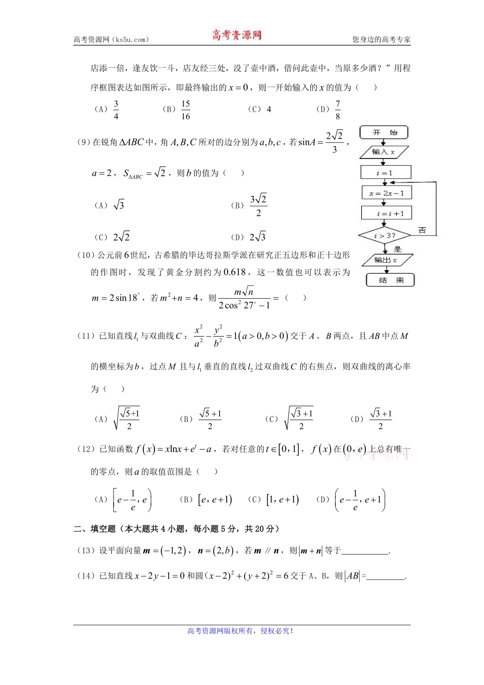 高三数学上学期入学考试考试卷 文(补习班，PDF，无答案)考试卷_第2页