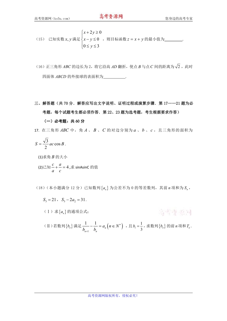 高三数学上学期入学考试考试卷 文(补习班，PDF，无答案)考试卷_第3页